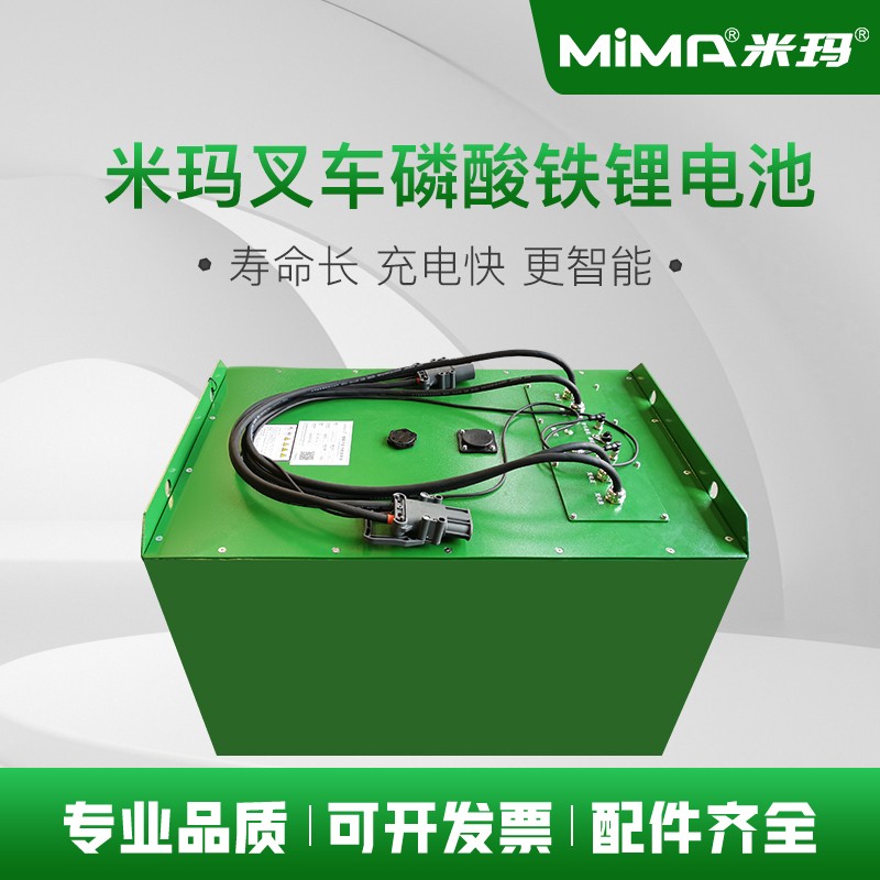 电动叉车新能源搬易通米玛80V450Ah磷酸铁锂电池充电机配套可定制